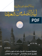 The Virtues of the Night of Mid-Shaban