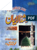 Roshed-ul-Eman by - Allama Abu Muhmmad Abdull Alrashed