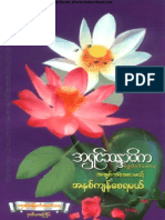 အရွင္ဆႏၵာဓိက အခ်စ္ကံေခေပမဲ့ အႏွစ္က်န္ေစရမယ္