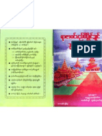 က်ာ္ေဇှာ္ပါလိတ - ရာဇာဝင္မည္ပိပြဳိင္ဍဳင္ ဒုင္ယဿဳရာမည