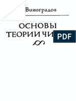 Vinogradov I M - Fundamentos de La Teoria de Los Numeros (Editorial MIR 1977)(207s)