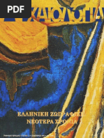 Αρχαιολογία 072 | PDF