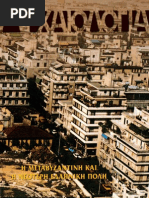 Αρχαιολογία 072 | PDF