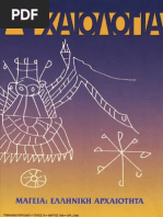 Αρχαιολογία 072 | PDF
