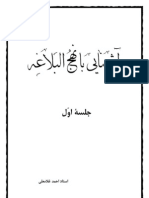 Introduction To Nahjolbalaghe (Nahj Al-Balagha)