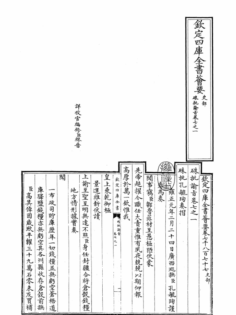清国再版『欽定四庫全書』 四函40冊セット 楠木製漆箱入り子部・経部・史部・集部 清国再版『欽定四庫全書』 四函40冊セット 楠木製漆箱入り子部