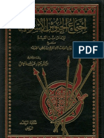 ابن قيم الجوزيه - اجتماع الجيوش الإسلامية على غزو المعطلة والجهمية