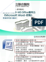 數位教材製作-MS Office運用 (I) 《Microsoft Word (1) 》 (圖片)