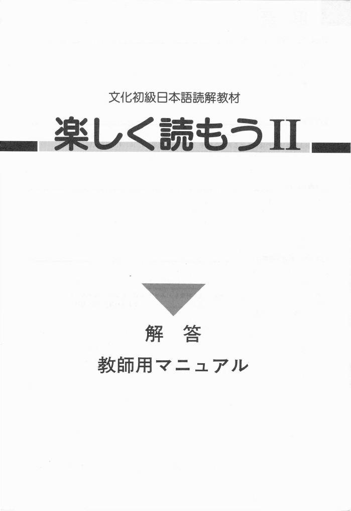 Tanoshiku Yomou II - Answer Kaitou | PDF