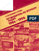 Путеводитель по журналу 'Радио' 1986-1990