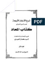 كتاب المعاد / المرجع الديني سماحة السيد كمال الحيدري