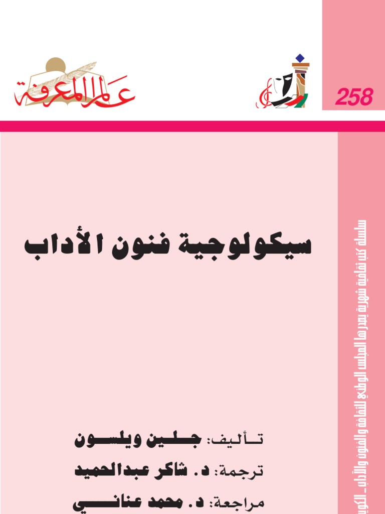 النهضة العربية والنهضة اليابانية عالم المعرفة