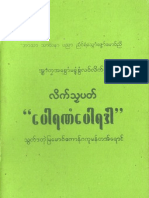 လိက္သၜပတ္ ေပါရဏာံေပါရာဒံါ