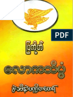 ျပကိုဟ္ေလာကသိပၸံ