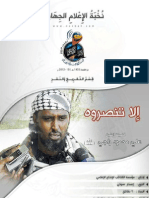 Transcript of Audio Message by Sheikh Ali Dhere - But to Support Him (Jihadist Media Elite- Arabic)