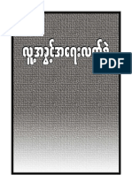 Human Right Manual by Aung Myo Minn