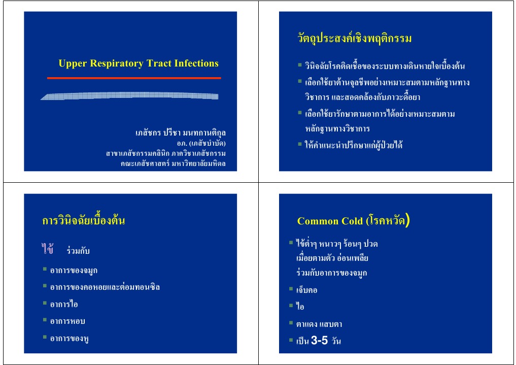 Upper Respiratory Tract Infections PDF | PDF
