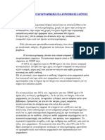 22018670 ΟΔΗΓΙΕΣ ΣΥΝΤΑΓΟΓΡΑΦΗΣΗΣ ΓΙΑ ΑΓΡΟΤΙΚΟΥΣ ΙΑΤΡΟΥΣ