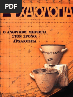 Αρχαιολογία 072 | PDF