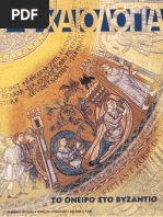 Αρχαιολογία 072 | PDF