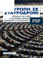 AMT029 - Europe Stavrodromi ΙΟΥΝ 2012