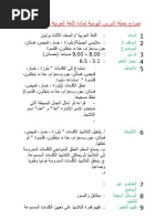 نموذج خطة الدرس اليومية لمادة اللغة العربية للصف الثاني