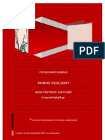 Κώδικας κατάστασης δημοσίων πολιτικών υπαλλήλων Λαγούδης Απρ-2012