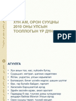 Хүн амь орон сууцны 2010оны улсын тооллогын үр дүн