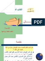 . الكتاب المقدس والعلم - 2 - الطوفان - الانبا بولا اسقف طنطا