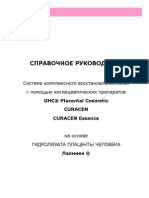 Копия Протоколы процедур  GHC + протоколы Курасен