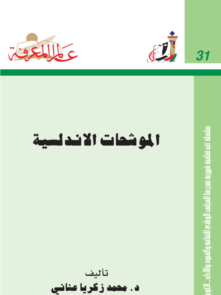 الأقسام الأندلسية