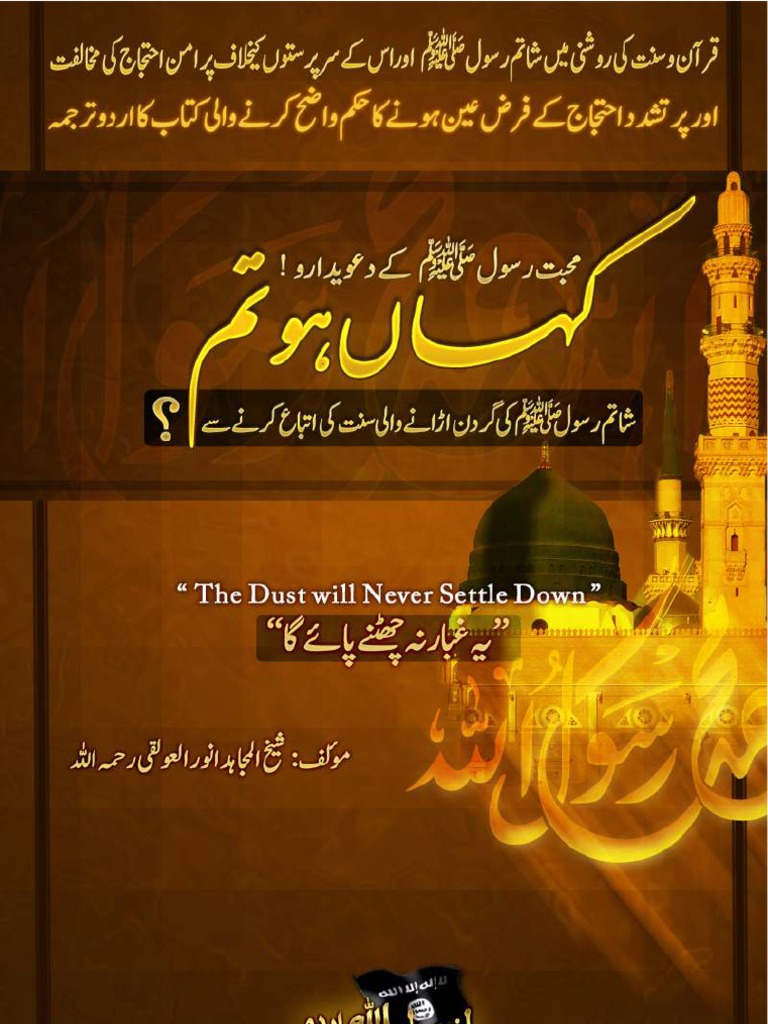 Urdu Translation... The Dust Will Never Settle Down Imam Anwar Al Awlaki (Rahimaullah) PDF