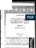 نعوم شقير..تاريخ السودان