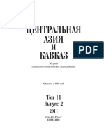 Журнал "Центральная Азия и Кавказ" 2011, Том 14, Выпуск 2