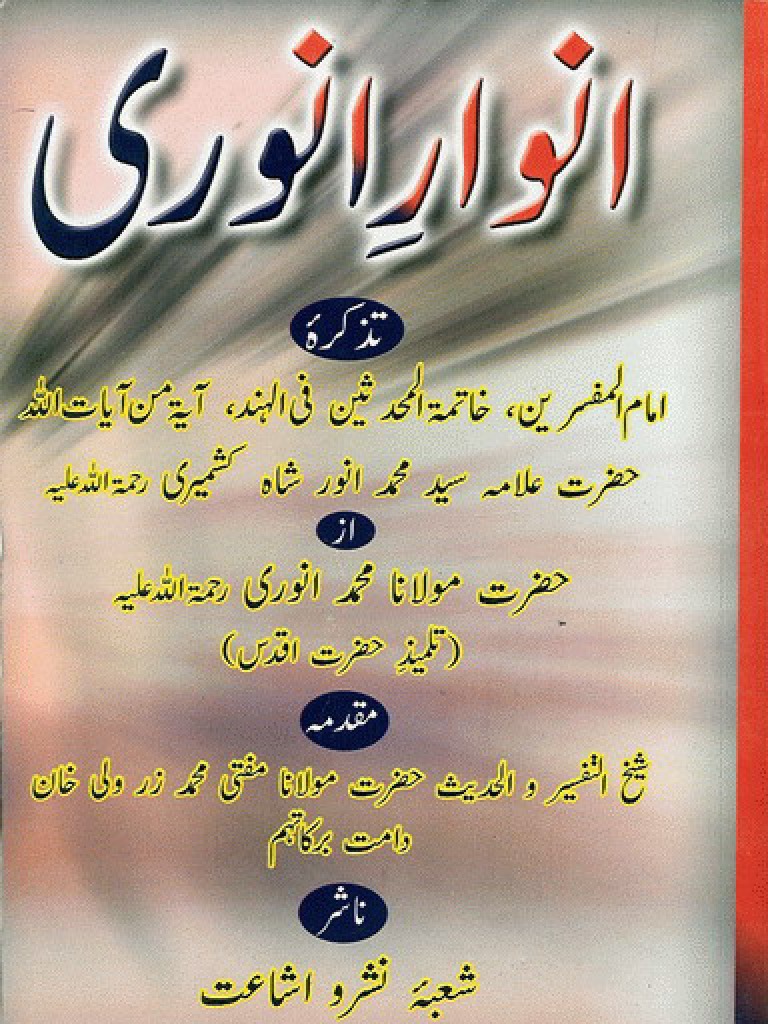 Anwaar e Anwary by Sheikh Muhammad Anwari | PDF