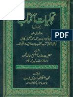 Tajaliyat e Aftab - تجلیات آفتاب