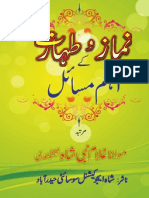 Fundamentals of Namaz & Taharat in Urdu