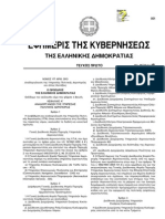 Αναδιοργάνωση της Υπηρεσίας Πολιτικής Αεροπορίας Ν 3913