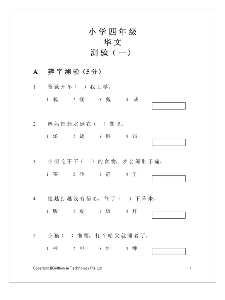 小学四年级华文练习 Pdf