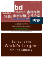 Scribd-世界第一創新破壞文件分享平台 Amazon 書籍推薦與App下載位置