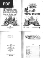 Download roosi lok kathayein Russian Folk Tales - Hindi by SM Friend SN110410668 doc pdf