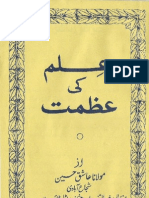 Ilm Ki Azmat by Sheikh Ashiq Husain Shujabadi
