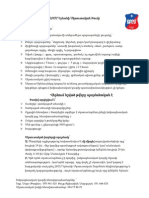 Բանակումի Անհրաժեշտ պարաքաներ