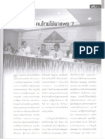 Pharmatime255205 ทำไมคนไทยใช้ยาแพง