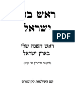 ראש בני ישראל