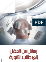 رسائل إلى طالب الثانوية