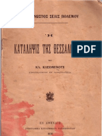 932B - ΚΑΤΑΛΗΨΗ ΘΕΣΣΑΛΟΝΙΚΗΣ