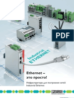 Ethernet-это просто!