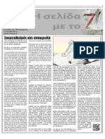 Εφημερίδα "ΣΗΜΕΡΑ" - 27/10/2012 - Σελίδα 7