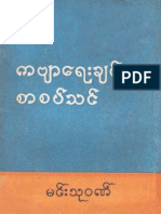 ကဗ်ာေရး ခ်င္စာစပ္သင္